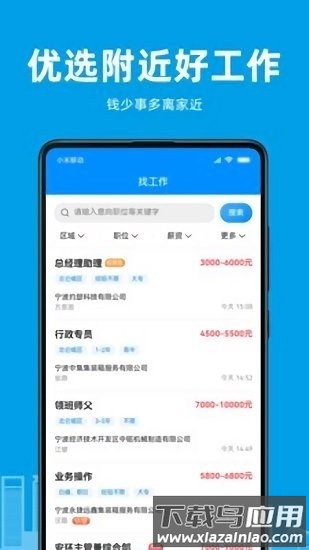 阿拉招聘网app截图1