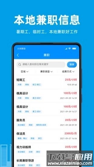 阿拉招聘网app截图3