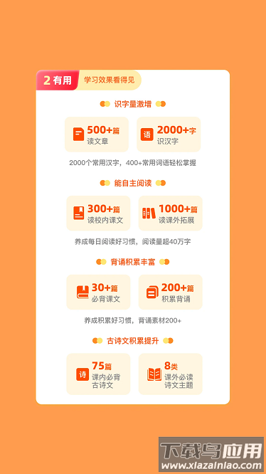 语文朗读宝免费版最新版截图2