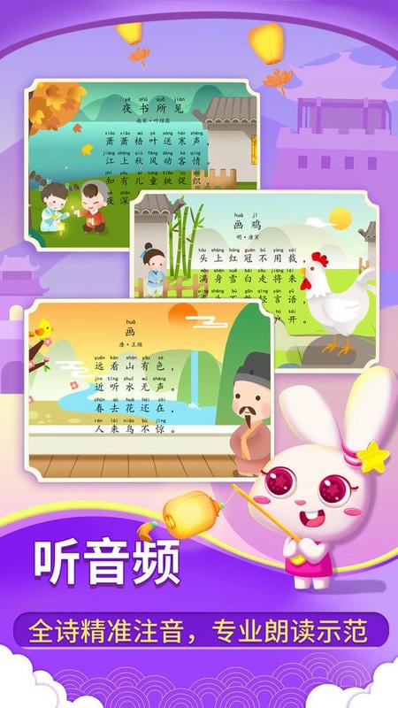 贝贝古诗官方版最新版截图1