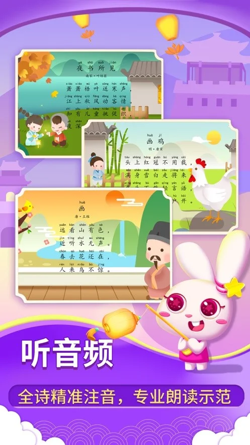 贝贝古诗精选版最新版截图4