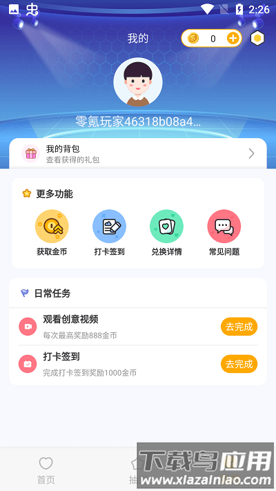 零氪玩家最新版最新版截图2