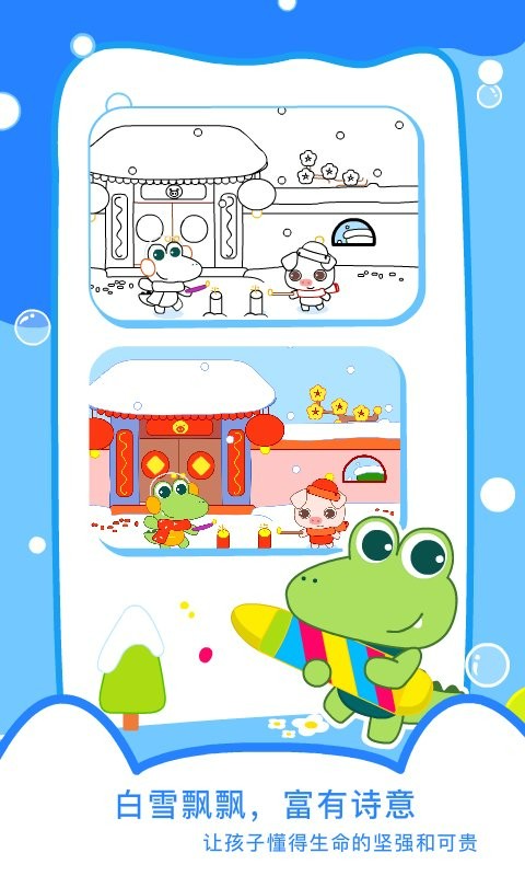 贝贝绘本手机版截图