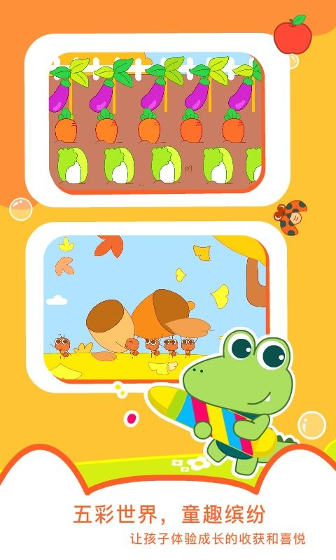 贝贝绘本手机版截图