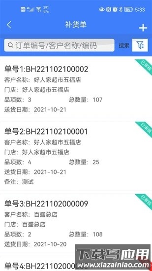 供应链erp手机版下载