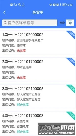 零供云erp软件截图