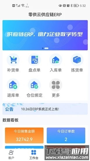 零供云erp软件截图