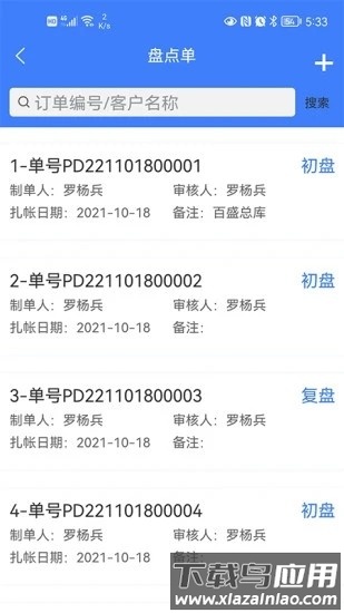 零供云erp软件截图