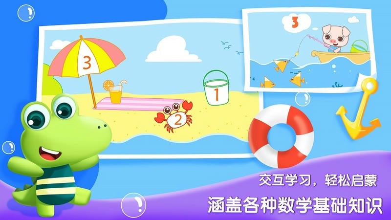 贝贝数学手机版截图1