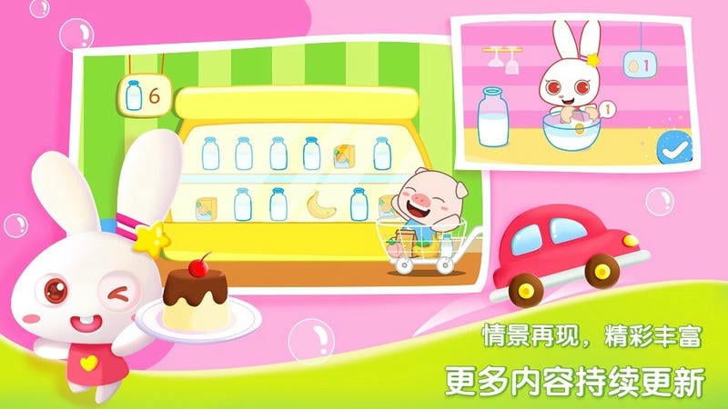 贝贝数学手机版截图2