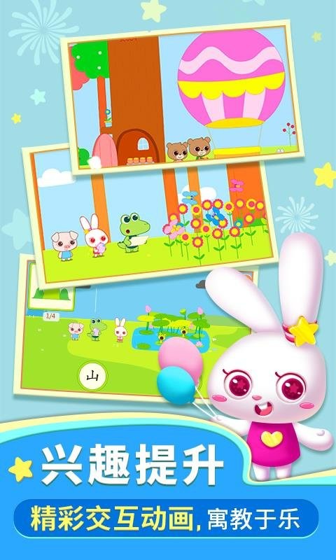 贝贝识字手机版下载