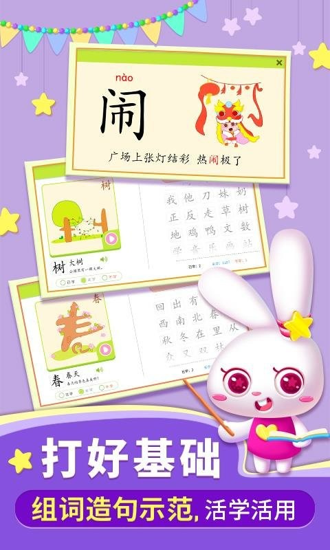 贝贝识字手机客户端最新版截图2