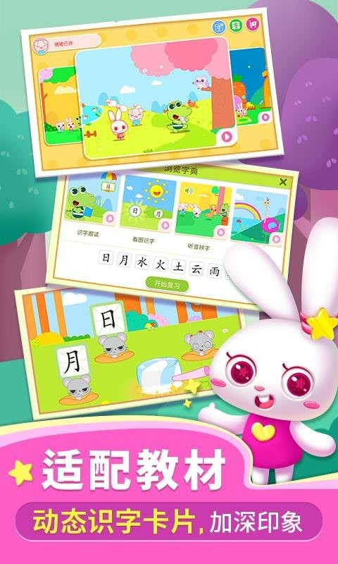 贝贝识字手机客户端最新版截图3