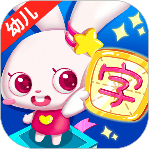 贝贝识字手机客户端