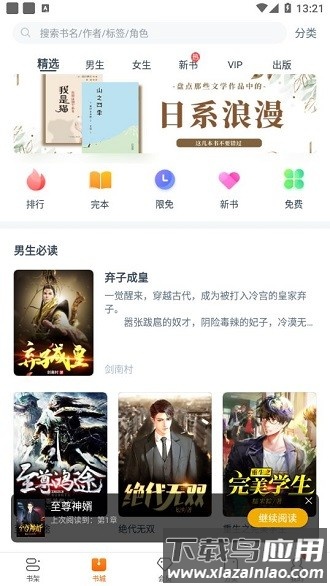 雨伞文学app最新版截图1