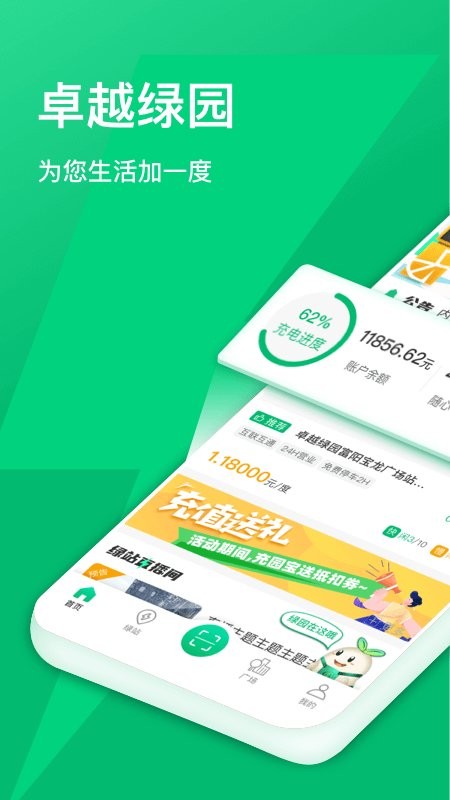 卓越绿园官方版截图
