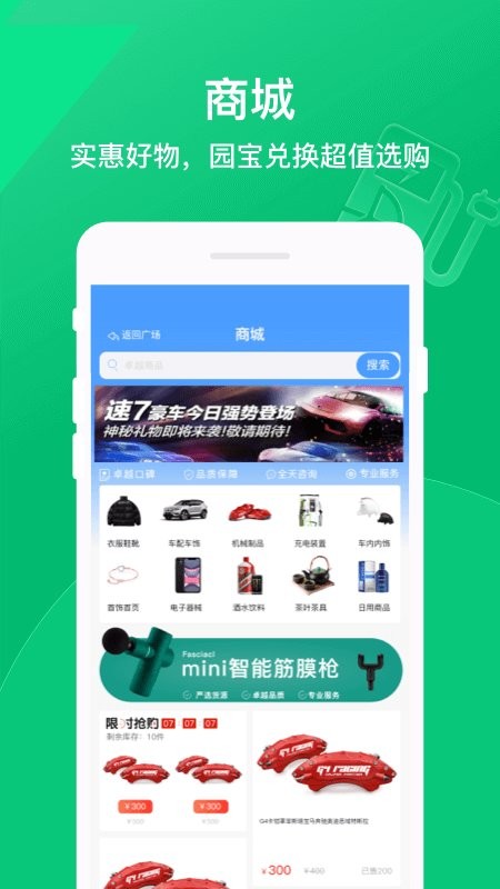 卓越绿园官方版截图