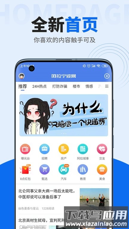 阿拉宁波网官方版