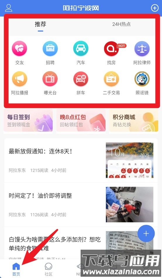 阿拉宁波网官方版