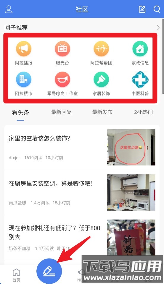 阿拉宁波网官方版