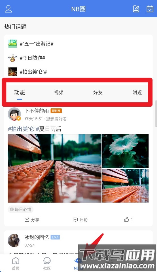 阿拉宁波网官方版