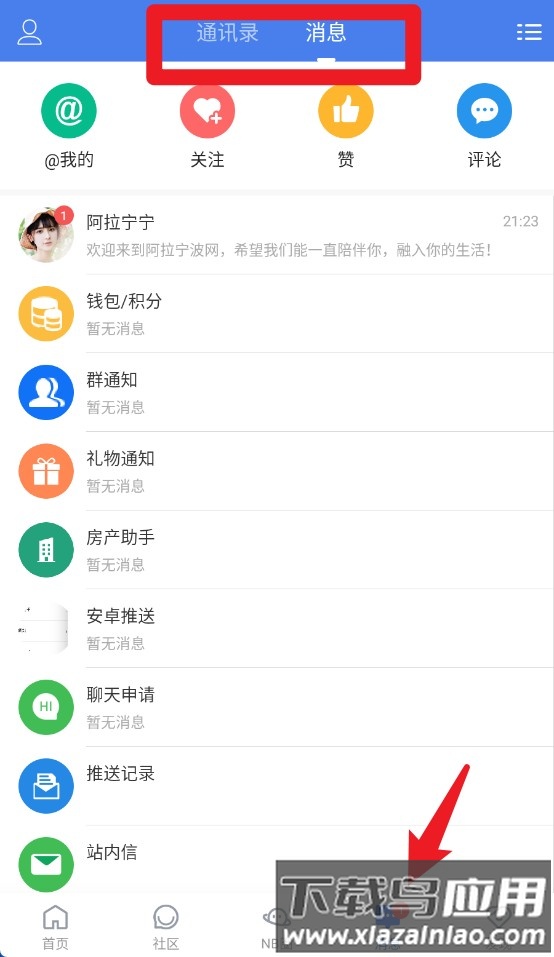 阿拉宁波网官方版