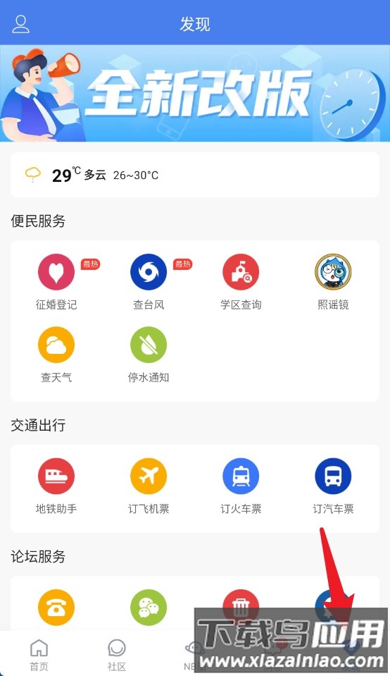阿拉宁波网官方版