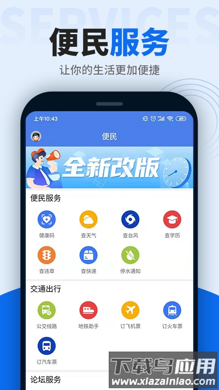 阿拉宁波网官方版最新版截图1