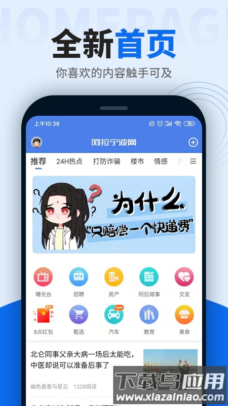 阿拉宁波网官方版最新版截图3