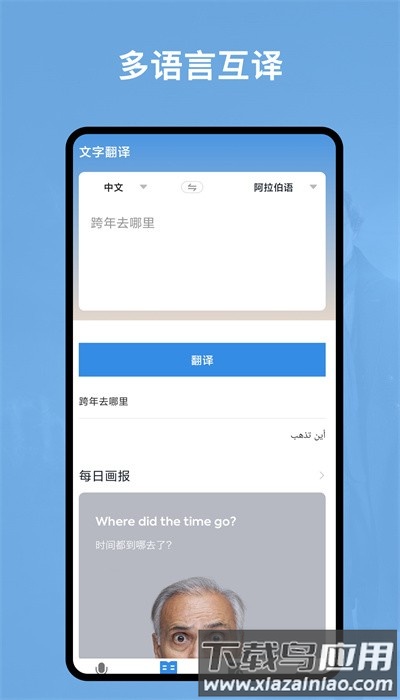 阿拉伯语翻译官app安卓版最新版截图1