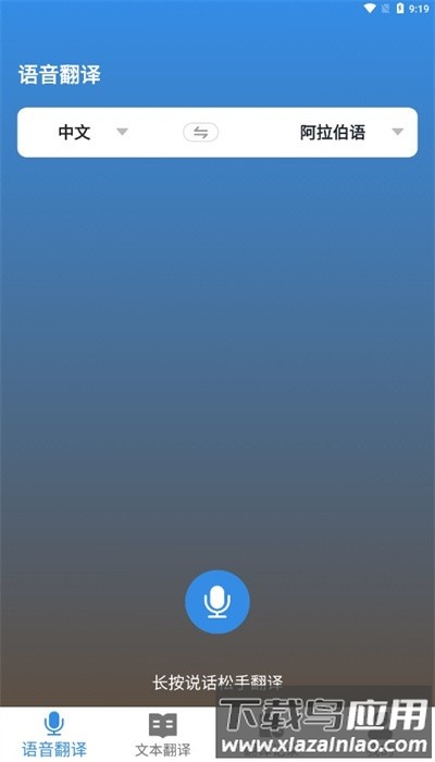 阿拉伯语翻译官app安卓版最新版截图3