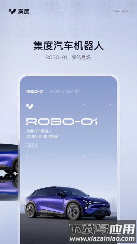 集度jidu手机版(更名极越)最新版截图2