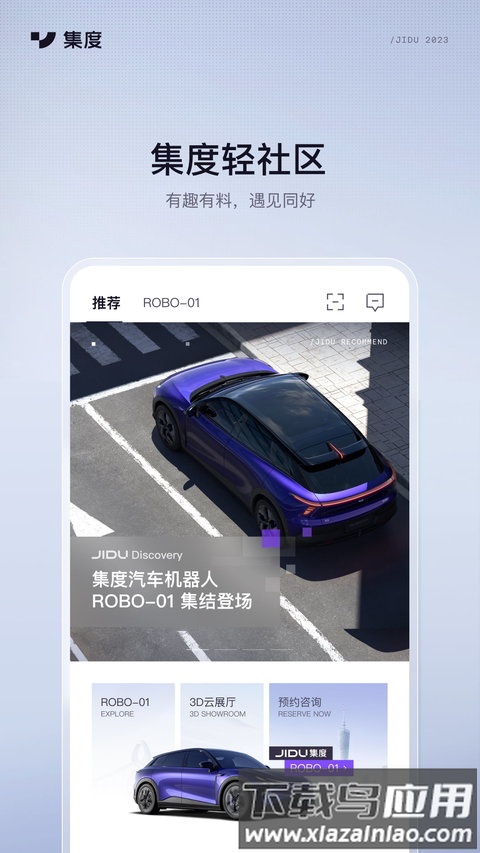 集度jidu手机版(更名极越)最新版截图3