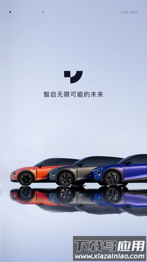 集度jidu手机版(更名极越)最新版截图4