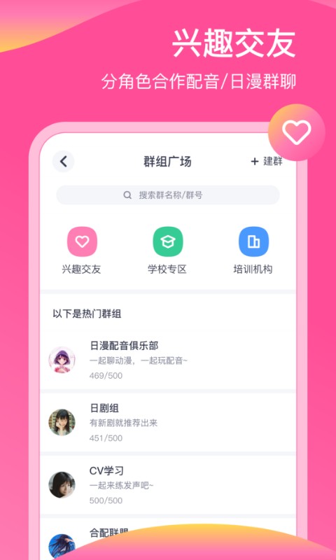 日语配音秀手机软件最新版截图1