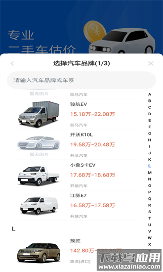 汽车估价官方下载