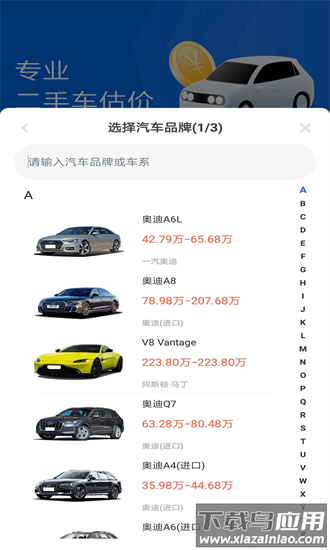 汽车估价手机版截图1
