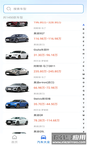 汽车估价手机版截图3