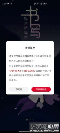 雅途网校app下载