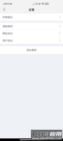 雅途网校app最新版截图1