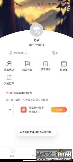 雅途网校app最新版截图2