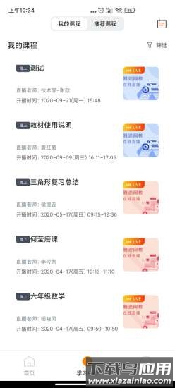 雅途网校app最新版截图3