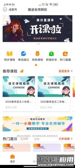 雅途网校app最新版截图4