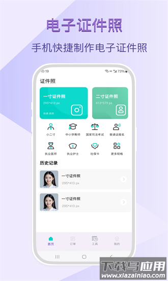 最靓智能证件照app截图2