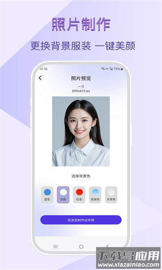 最靓智能证件照app截图3