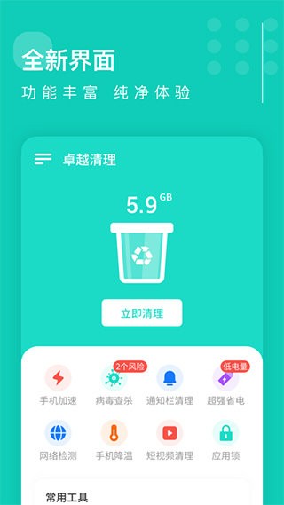 卓越清理app最新版截图3