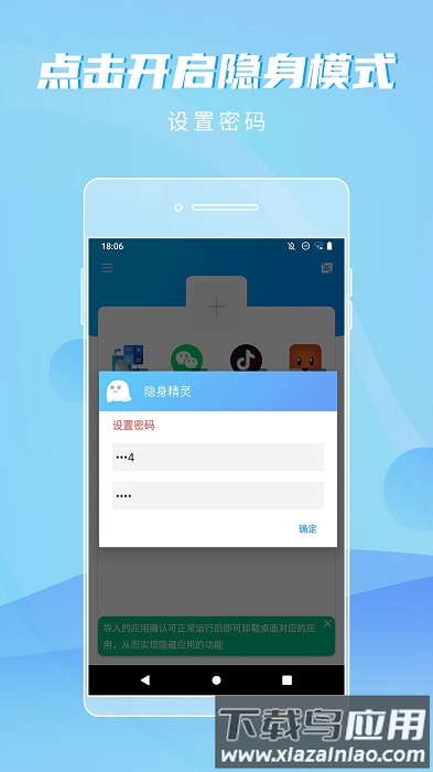 隐身精灵免root版最新版截图1