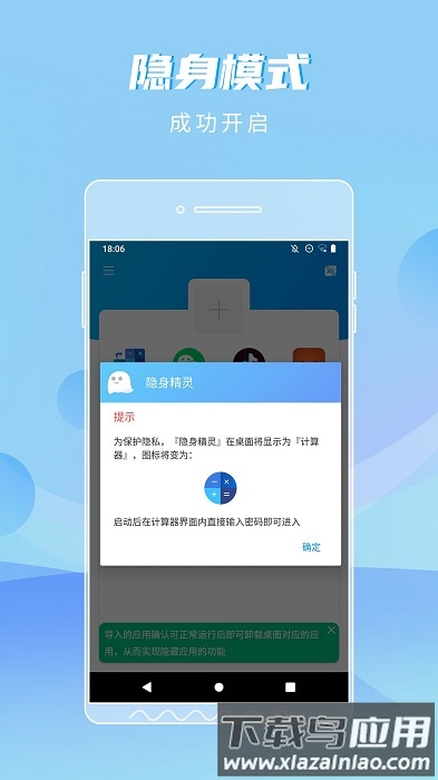 隐身精灵免root版最新版截图4