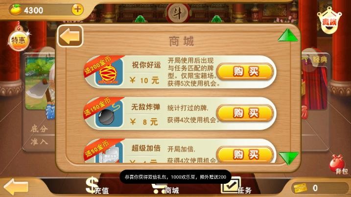 欢乐超级斗地主游戏最新版截图3