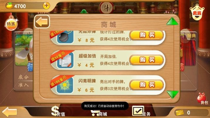 欢乐超级斗地主游戏最新版截图4